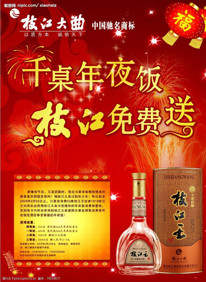 枝江大曲海报图片