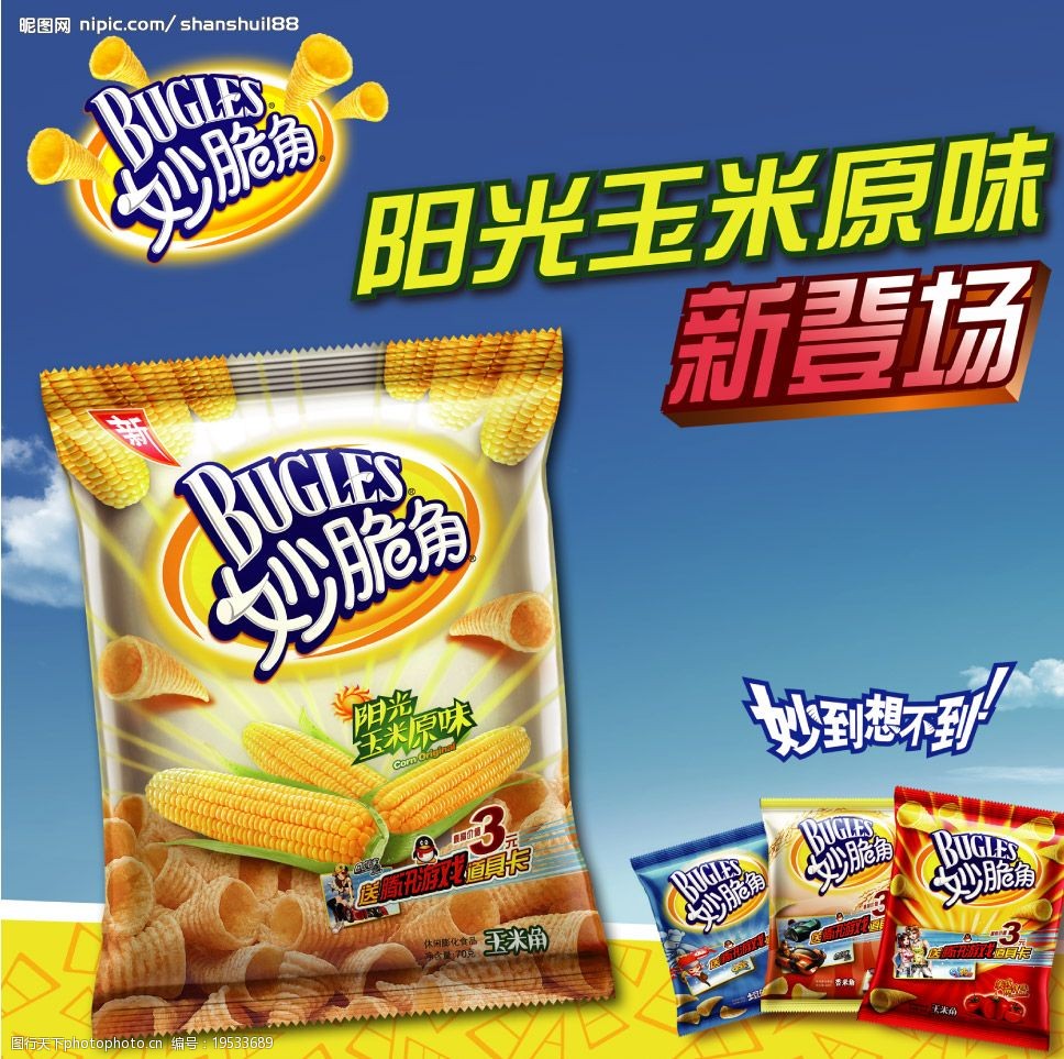 妙脆角海报图片