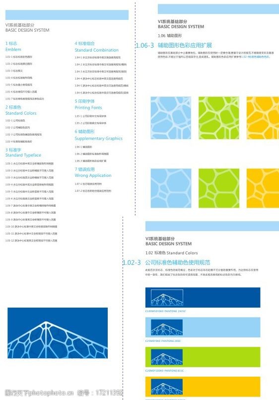 水立方vi基础 水立方 国家游泳中心 vi基础 watercube 广告设计