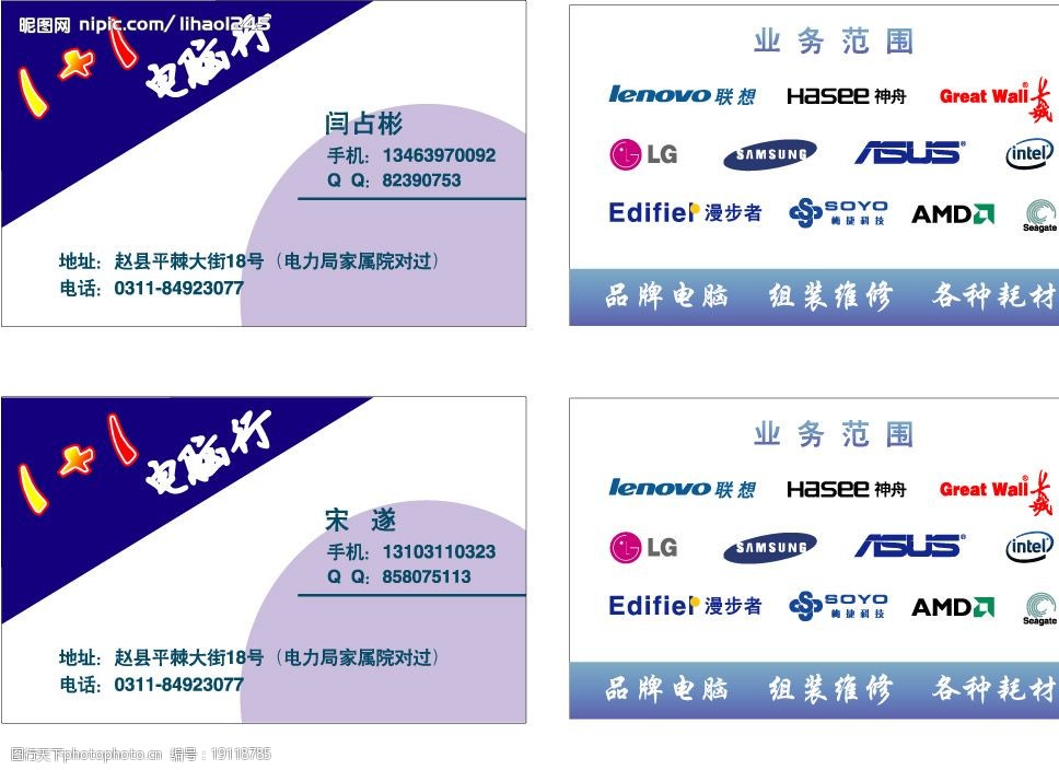 电脑行名片图片