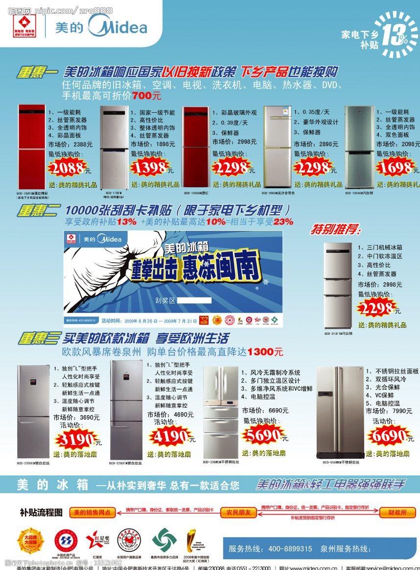 美的電器家電下鄉圖片