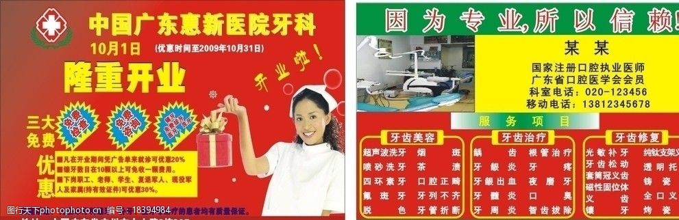 優惠 慶祝開業 護士 醫院標誌 cdr9 矢量圖 專業牙科 dm宣傳單 廣告