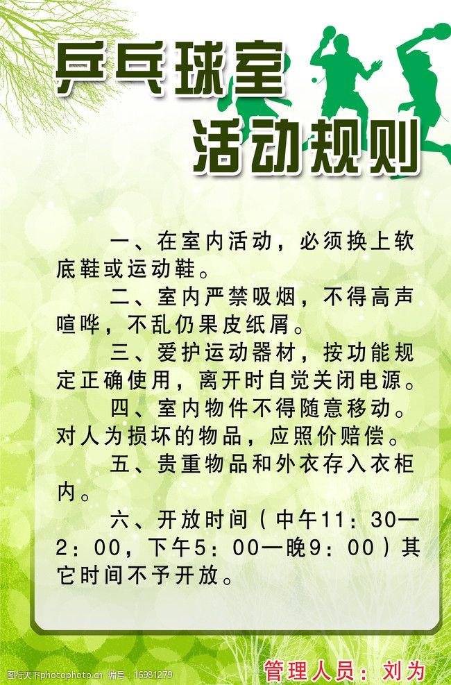 乒乓球室活动规则图片