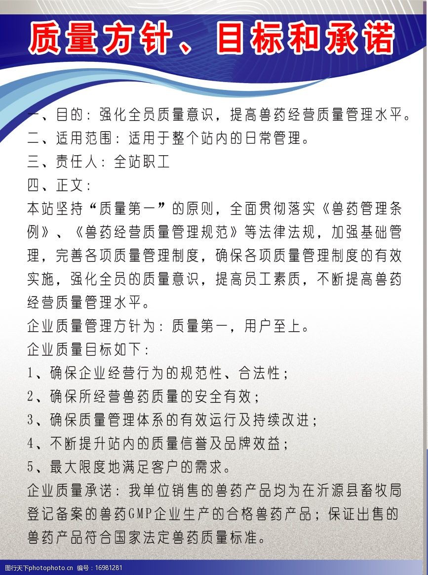 质量方针目标和承诺图片