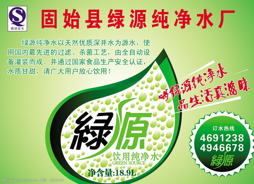 绿源纯净水图片