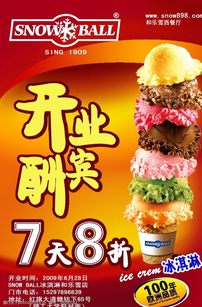开业庆典冰激凌冰打折汉堡肯德基大酬宾宣传单dm彩页花式冰激凌雪糕