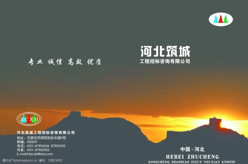 建筑工程公司封面宣传广告图片