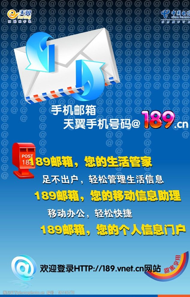 關鍵詞:189手機郵箱 天翼手機號碼 電信 天翼號碼 生活管家 信息助理