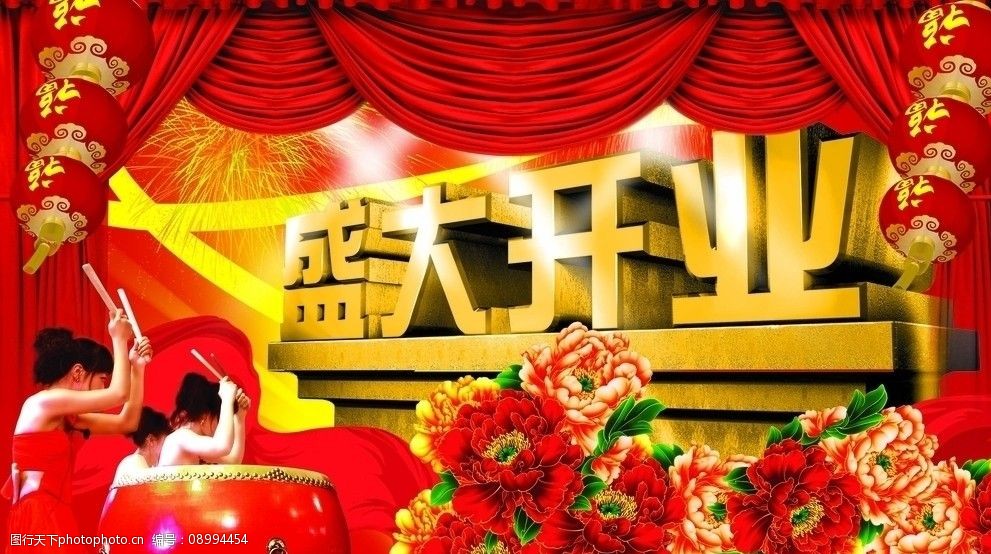 盛大开业图片
