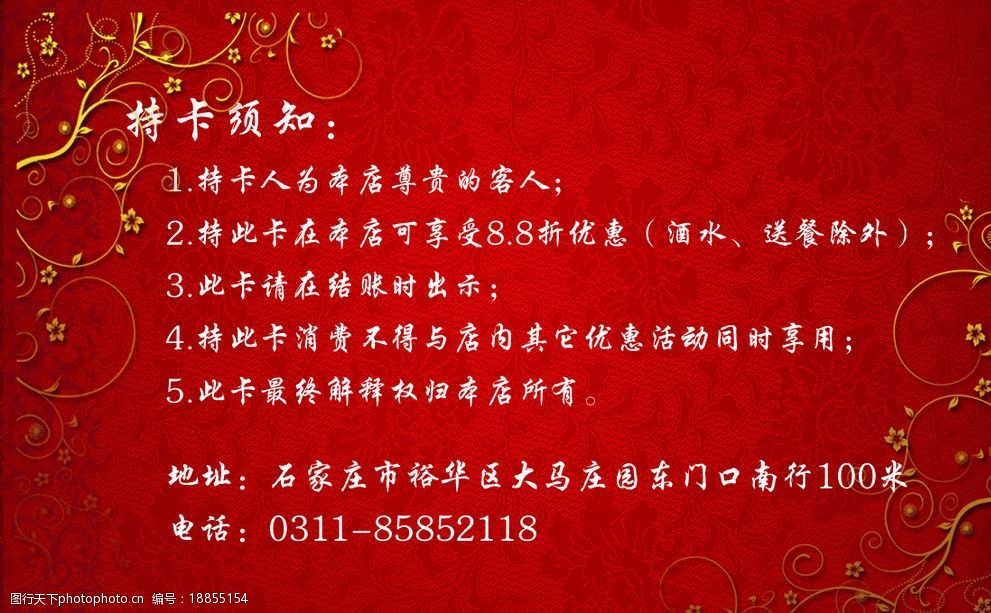 四而大盘鸡会员卡背面图片