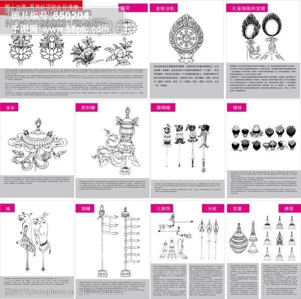 藏传佛教象征符号与器物图之十二(手持标识和礼仪供物)矢量素材