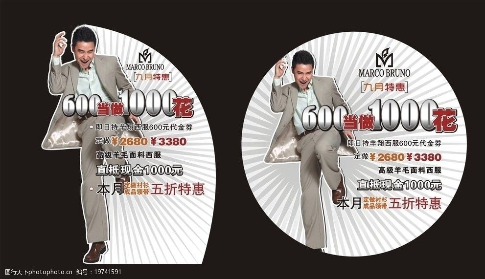 关键词:特惠促销异形展板 桌面pop 西服 西装 展架 立体展架 海报