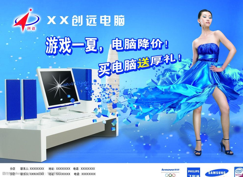 关键词:电脑促销活动 兰 蓝 数码 液晶 音箱 美女 标志 dm宣传单 广告