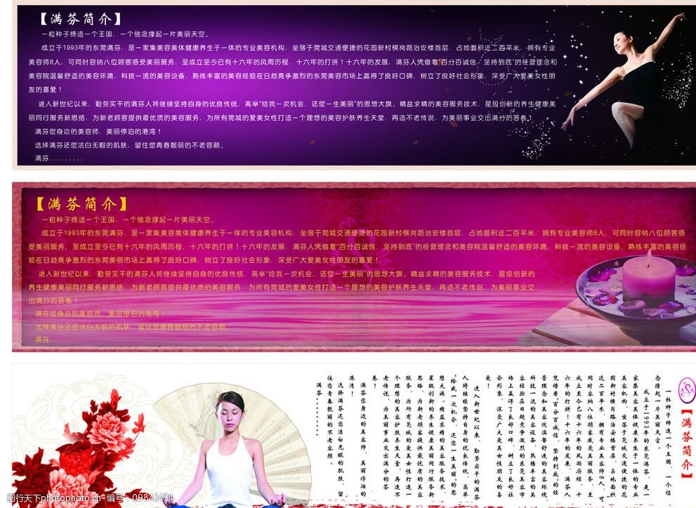 美容公司简介图片