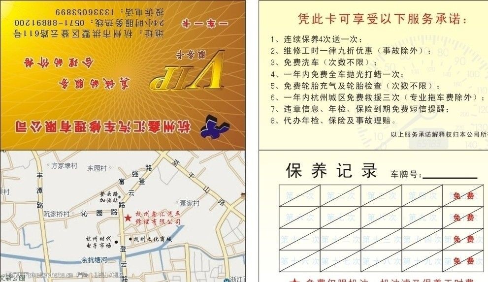 汽车修理服务卡图片