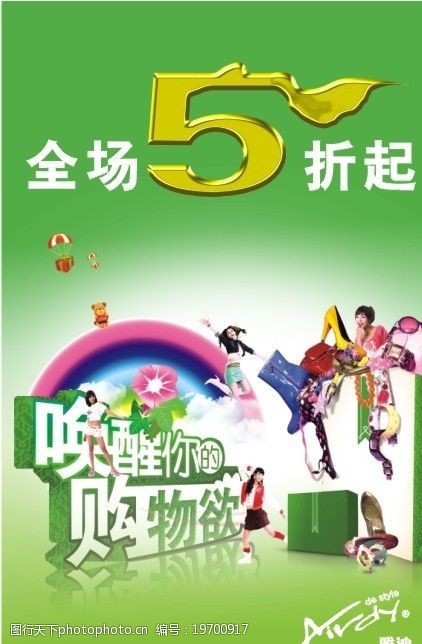 商场5折抢购pop图片