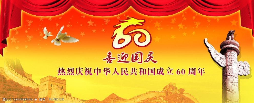 国庆60周年图片