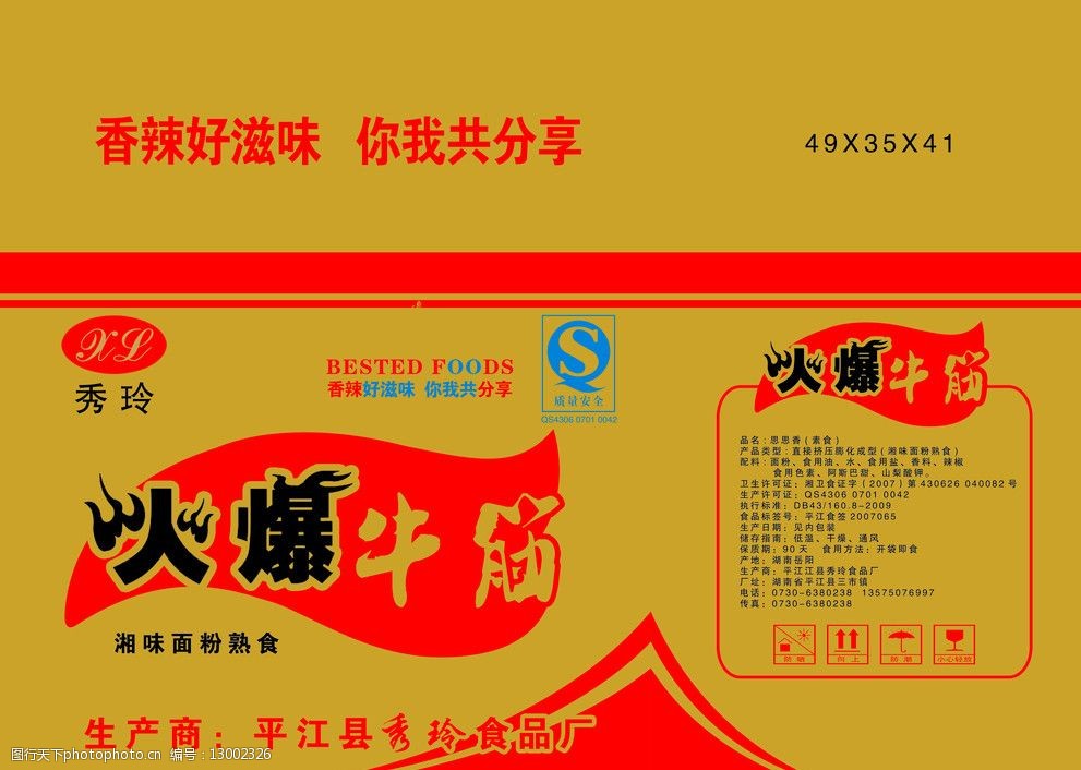 关键词:火爆牛筋纸箱 食品纸箱 包装设计 广告设计模板 源文件 300dpi