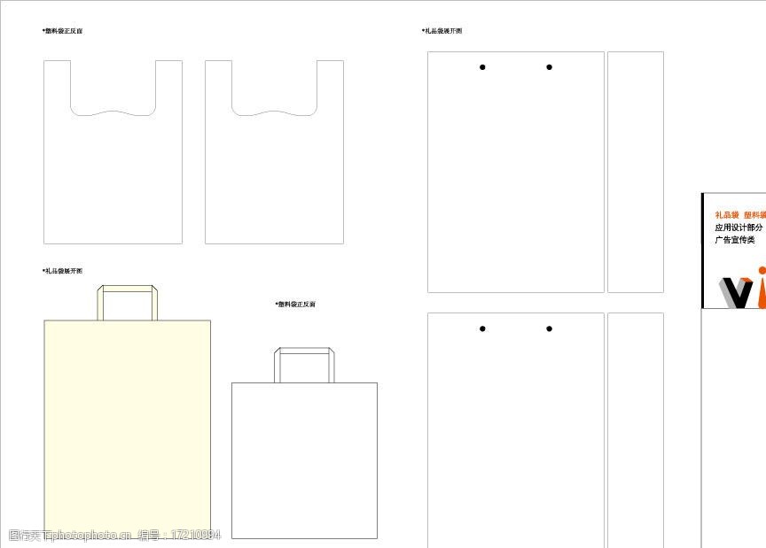 手提袋背心袋vi模板圖片