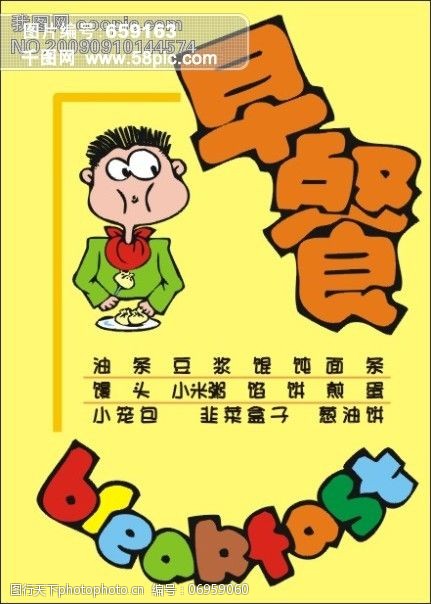 pop海报食品酒店美食烤鸭极品