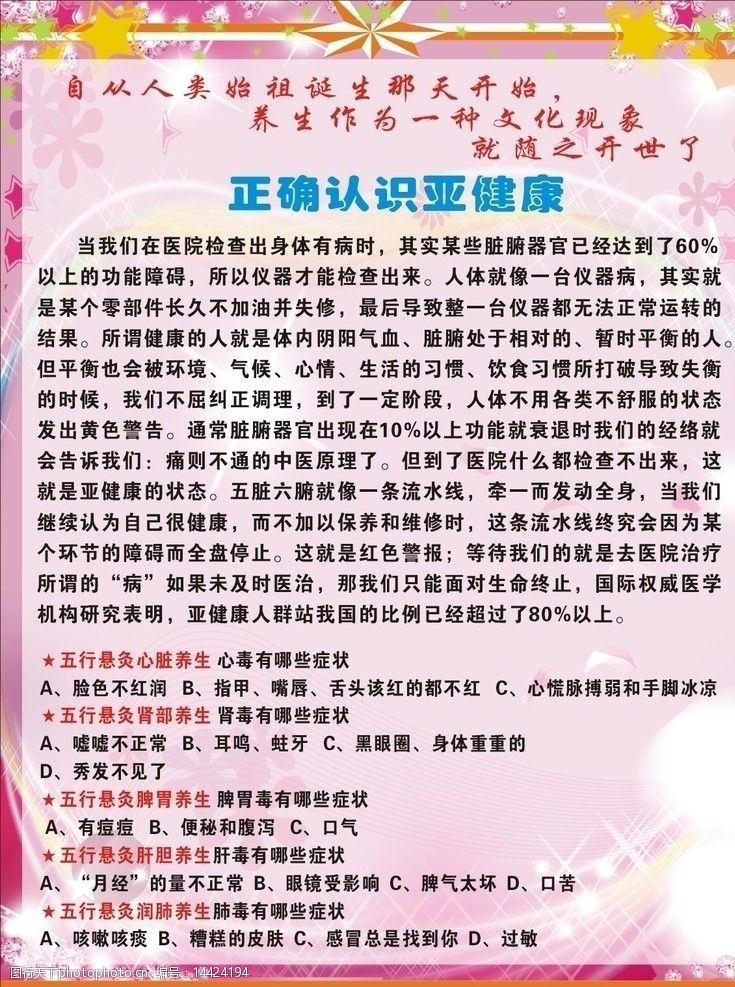 关键词:亚健康 正确认识亚健康 展板 粉红色底纹 其他设计 广告设计