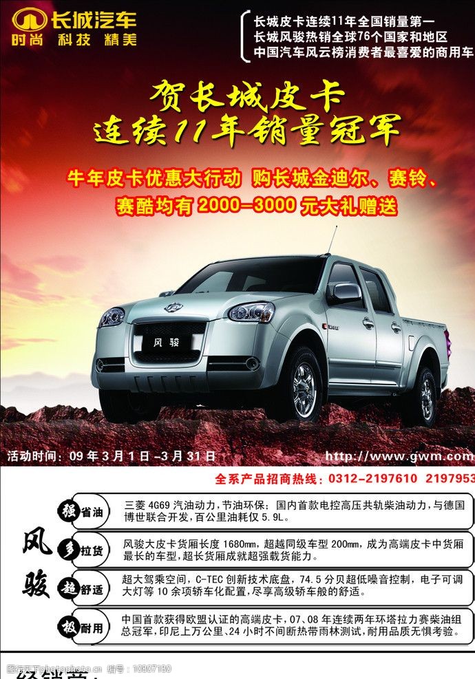 长城皮卡汽车广告图片
