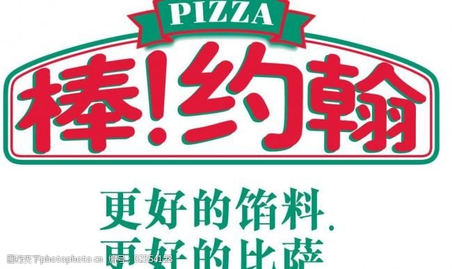 棒约翰中文logo图片