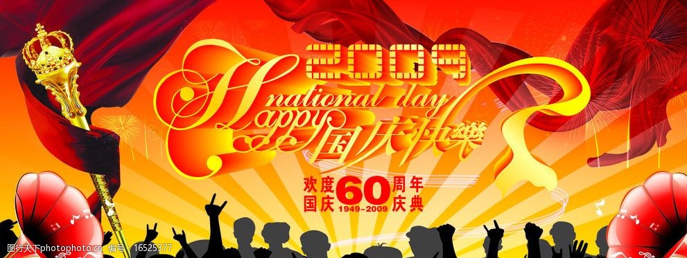 国庆60周年庆典全程图片