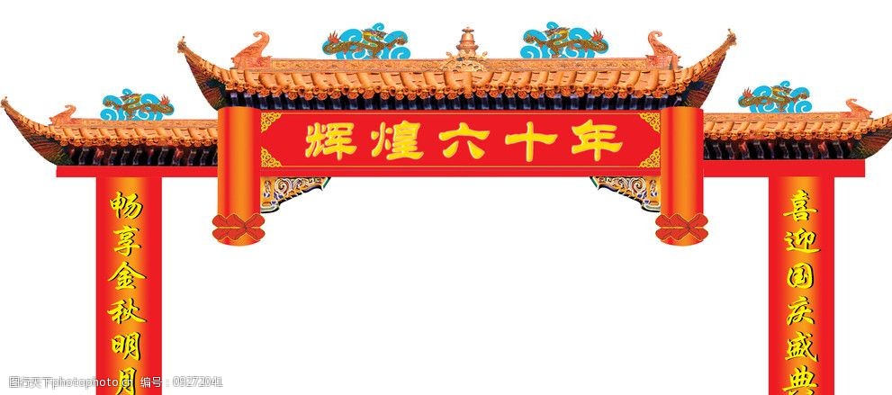 中秋龙门架图片