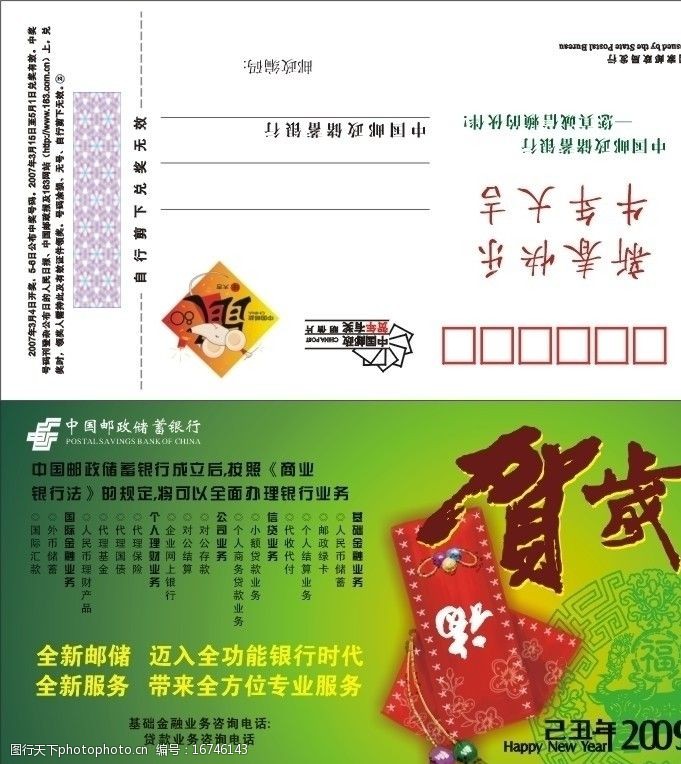 关键词:中国邮政储蓄银行 贺卡 拜年 春节 新年快乐 业务 介绍 牛年