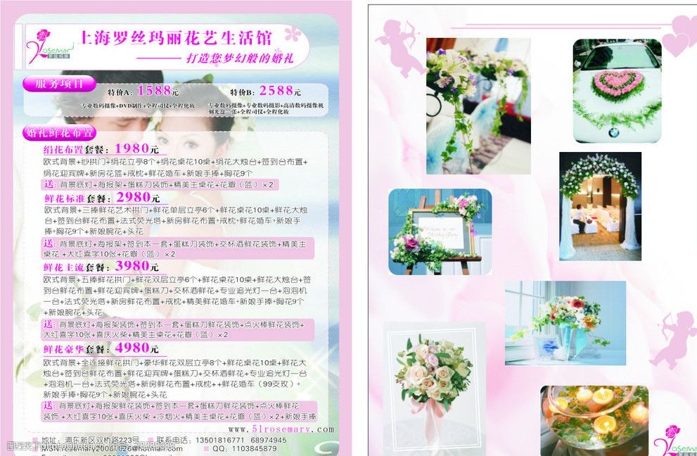 宣传单花店鲜花礼品活动天使爱心情侣图片