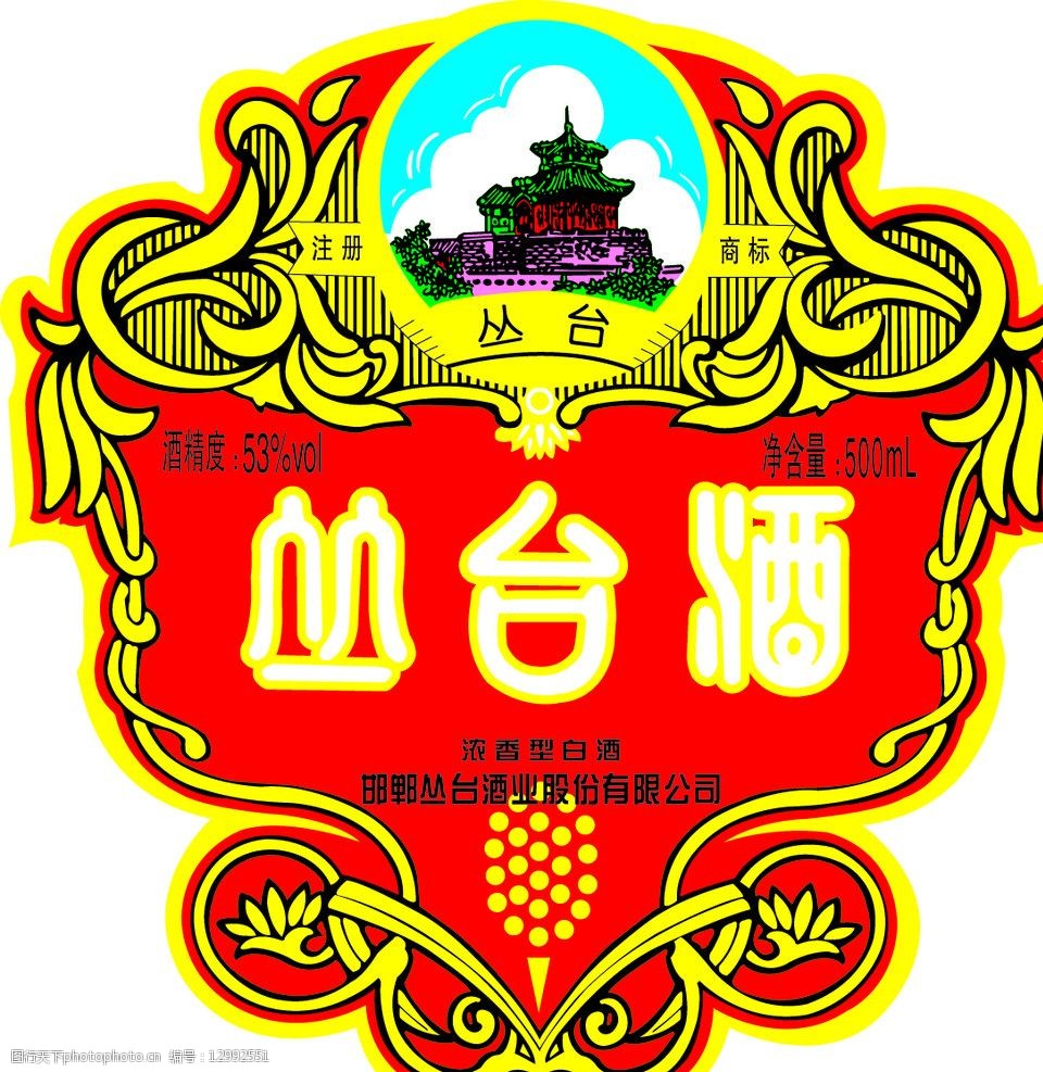 丛台酒 logo图片